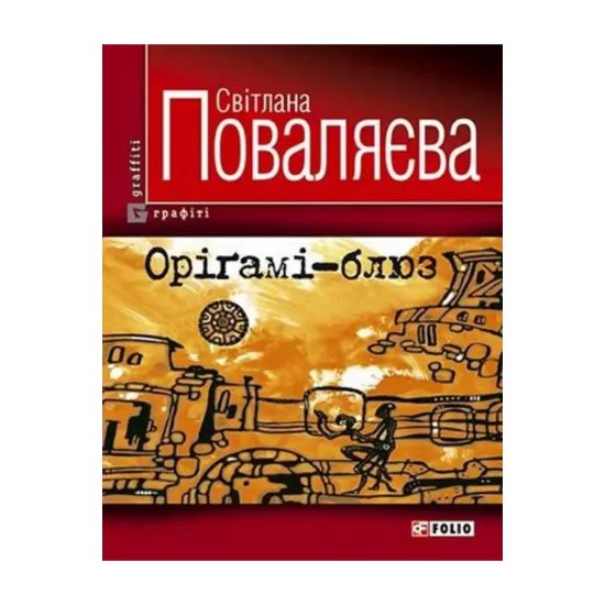 Зображення Орігамі-блюз