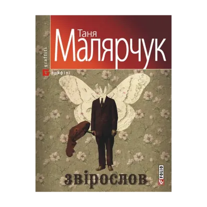 Зображення Звірослов
