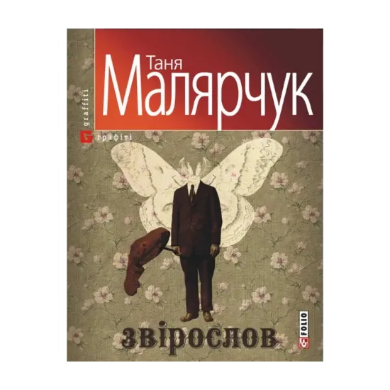 Зображення Звірослов