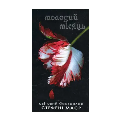 Зображення Молодий місяць