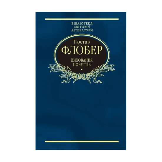 Зображення Виховання почуттів