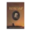 Зображення Кобзар