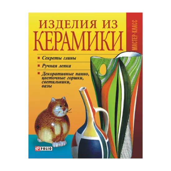 Зображення Изделия из керамики