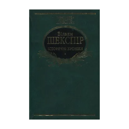 Зображення Iсторичнi хронiки