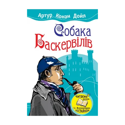 Зображення Собака Баскервілів