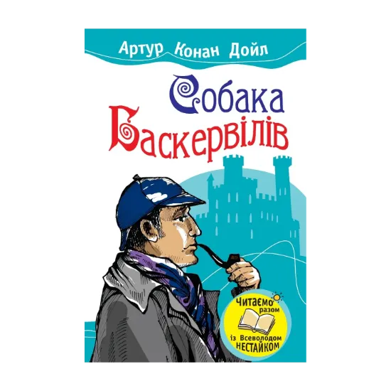 Зображення Собака Баскервілів