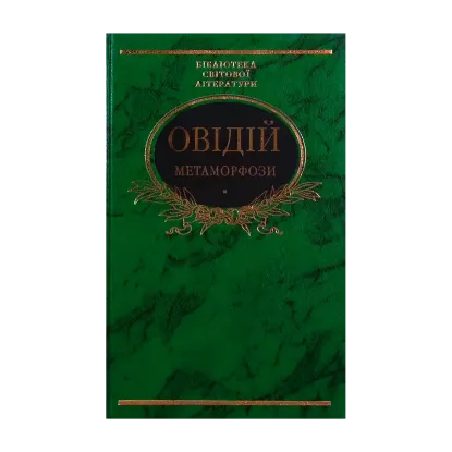 Зображення Метаморфози