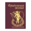 Зображення Фривольная поэзия