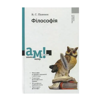 Зображення Філософія