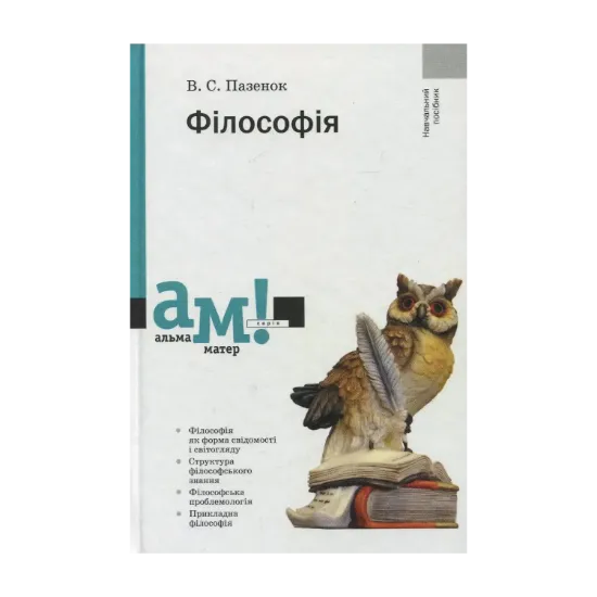 Зображення Філософія
