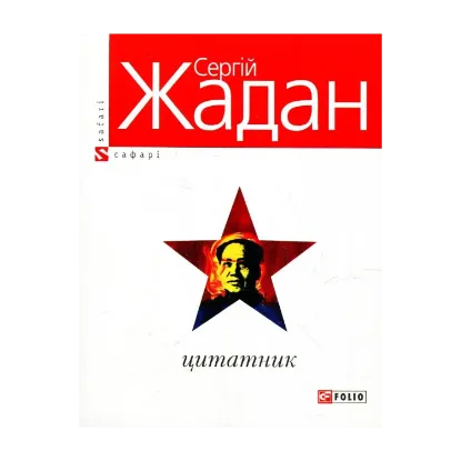 Зображення Цитатник