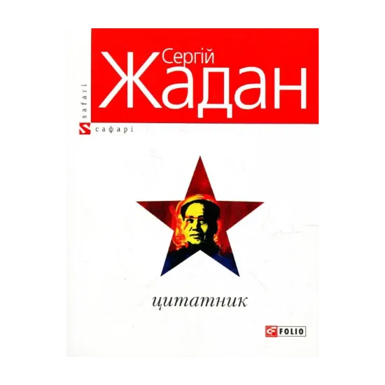 Зображення Цитатник