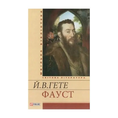 Зображення Фауст