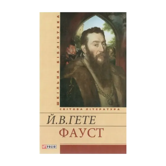 Зображення Фауст