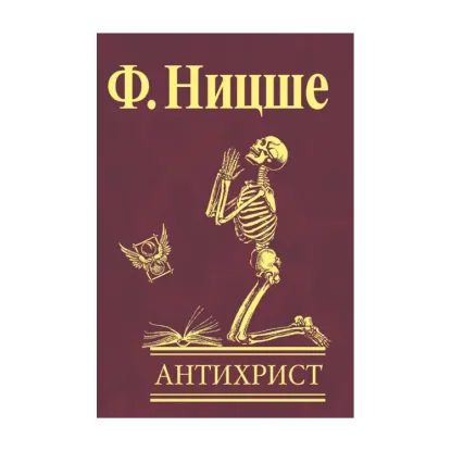 Зображення Антихрист