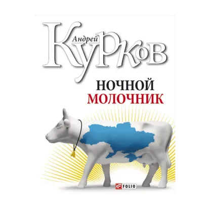 Зображення Ночной молочник