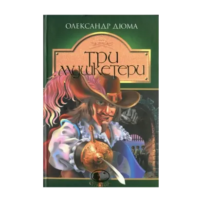 Зображення Три мушкетери