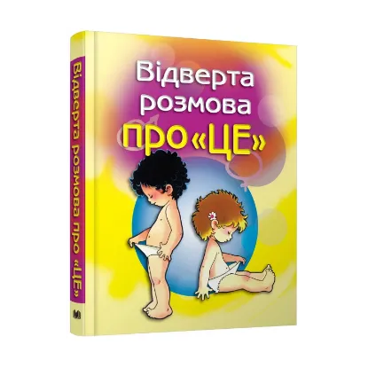 Зображення Відверта розмова про "це"