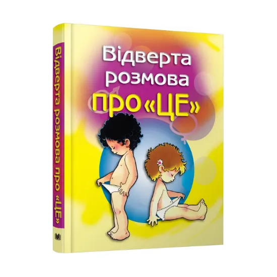 Зображення Відверта розмова про "це"