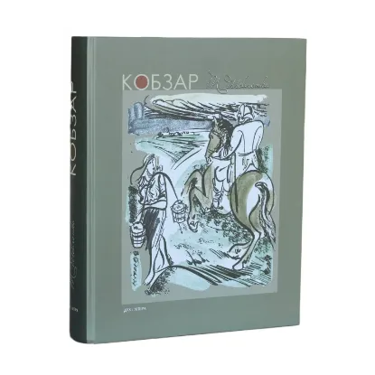 Зображення Кобзар