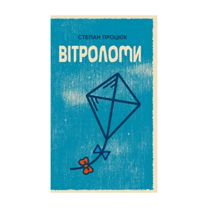 Зображення Вітроломи
