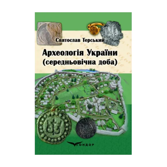 Зображення Археологія України (середньовічна доба)