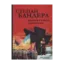 Зображення Степан Бандера. Родина та його соратники