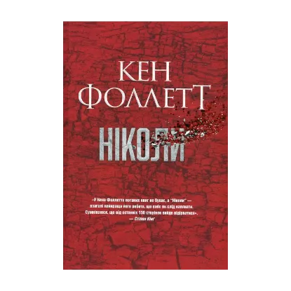 Зображення Ніколи