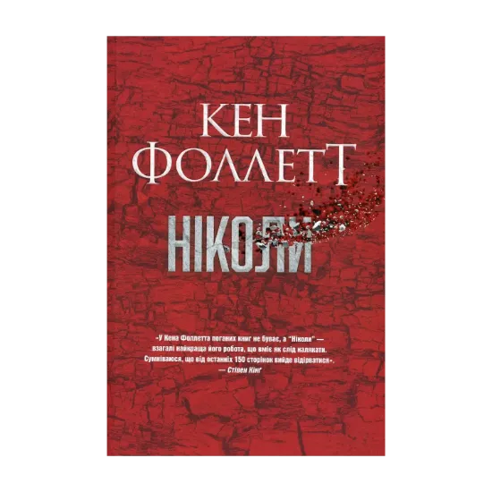 Зображення Ніколи