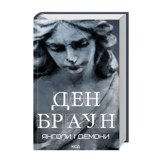 Зображення Янголи і демони