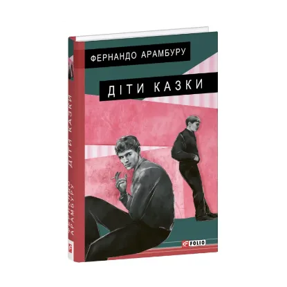 Зображення Діти казки