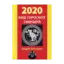 Зображення Ваш гороскоп і феншуй: 2020