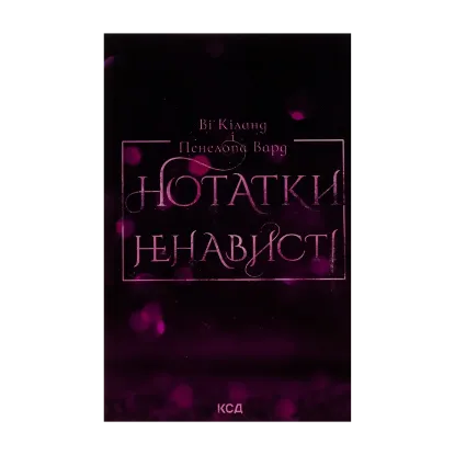 Зображення Нотатки ненависті