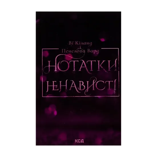 Зображення Нотатки ненависті