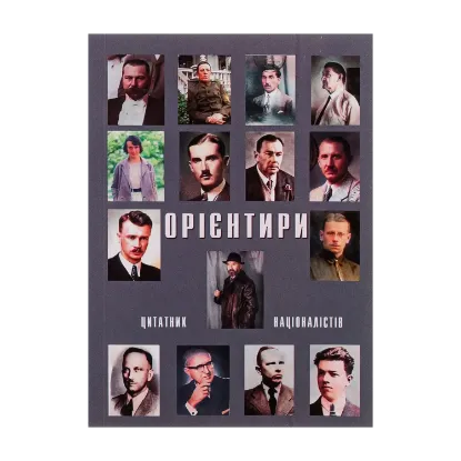 Зображення Орієнтири