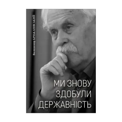Зображення Ми знову здобули державність