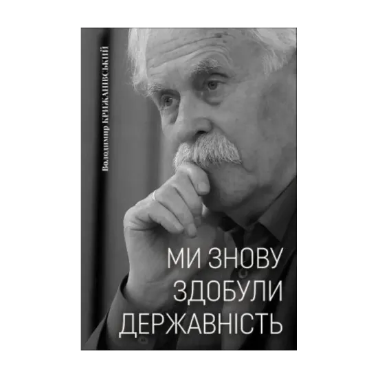 Зображення Ми знову здобули державність