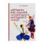 Зображення Методика викладання українського народного танцю