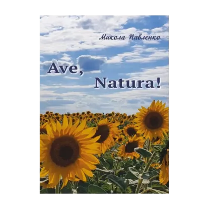 Зображення Ave, Natura!