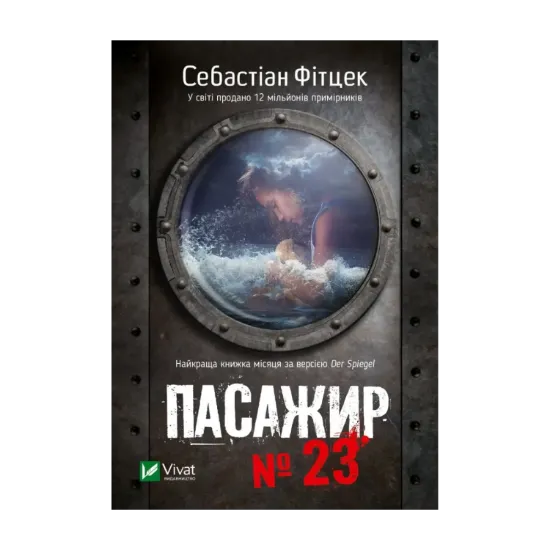 Зображення Пасажир №23