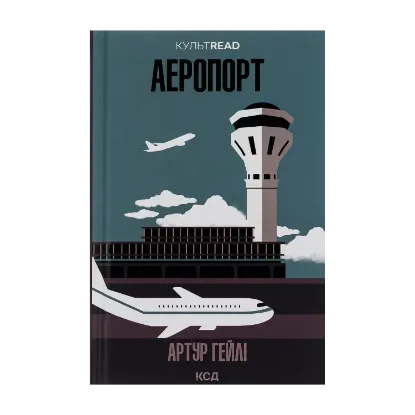 Зображення Аеропорт
