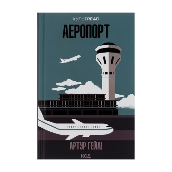 Зображення Аеропорт