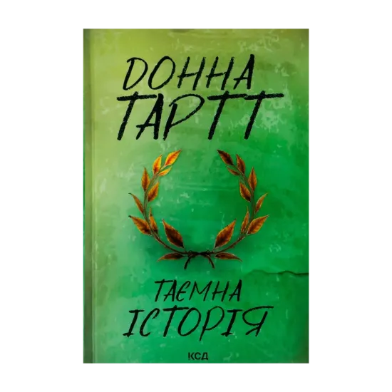 Зображення Таємна історія