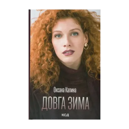 Зображення Довга зима