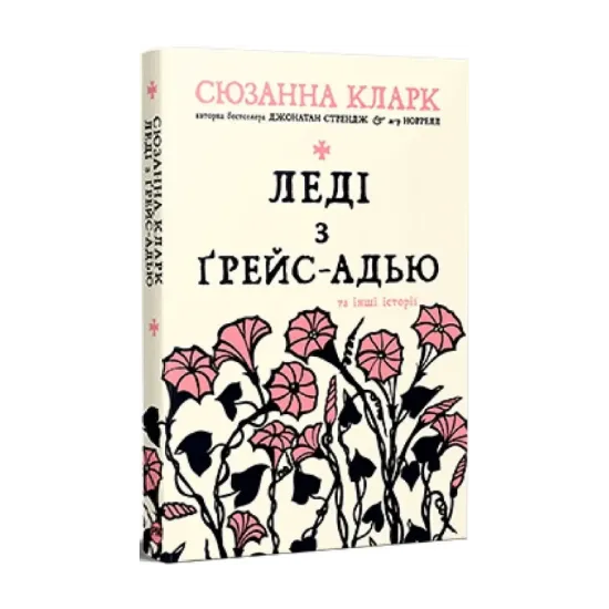 Зображення Леді з Ґрейс-Адью та інші історії