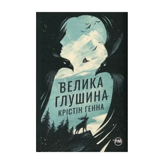 Зображення Велика глушина