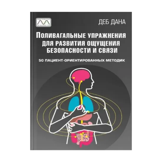 Зображення Поливагальные упражнения для развития ощущения безопасности и связи