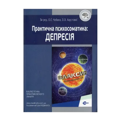 Зображення Практична психосоматика. Депресія