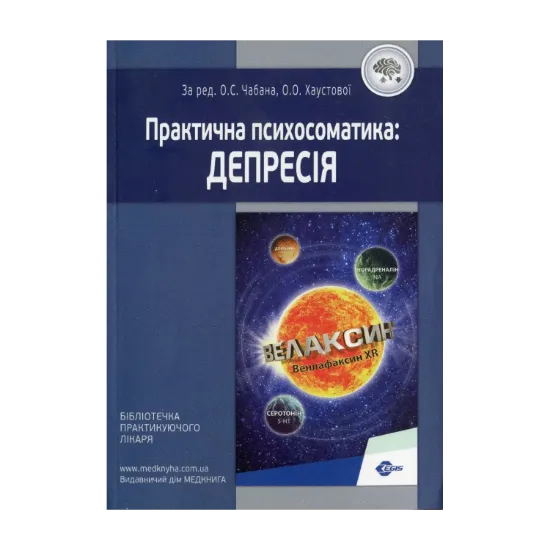 Зображення Практична психосоматика. Депресія