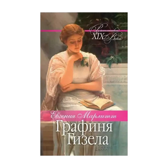 Зображення Графиня Гизела